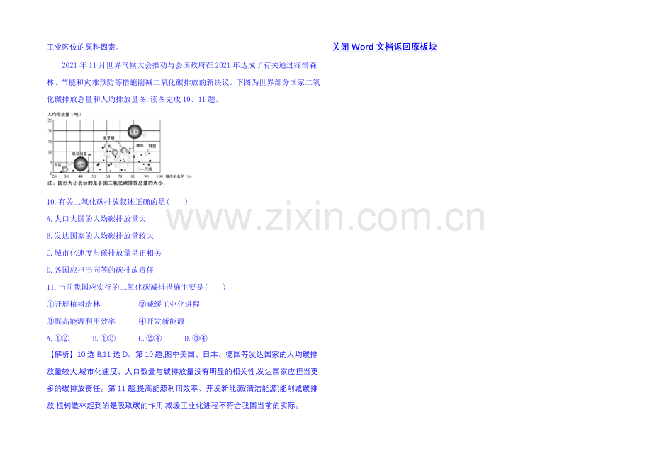 2021届高考地理二轮复习-高考选择题44分练(4).docx_第3页