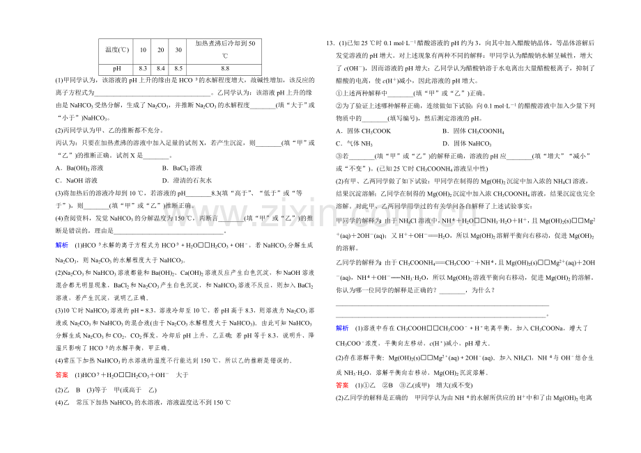 2022年高考一轮复习高三化学课时作业：第8章-基础课时3盐类的水解-Word版含答案.docx_第3页