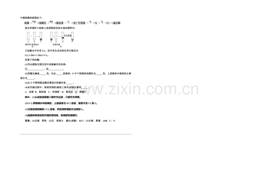 2020-2021学年高中化学每课一练：1.1.2-蒸馏和萃取(人教版必修1).docx_第2页