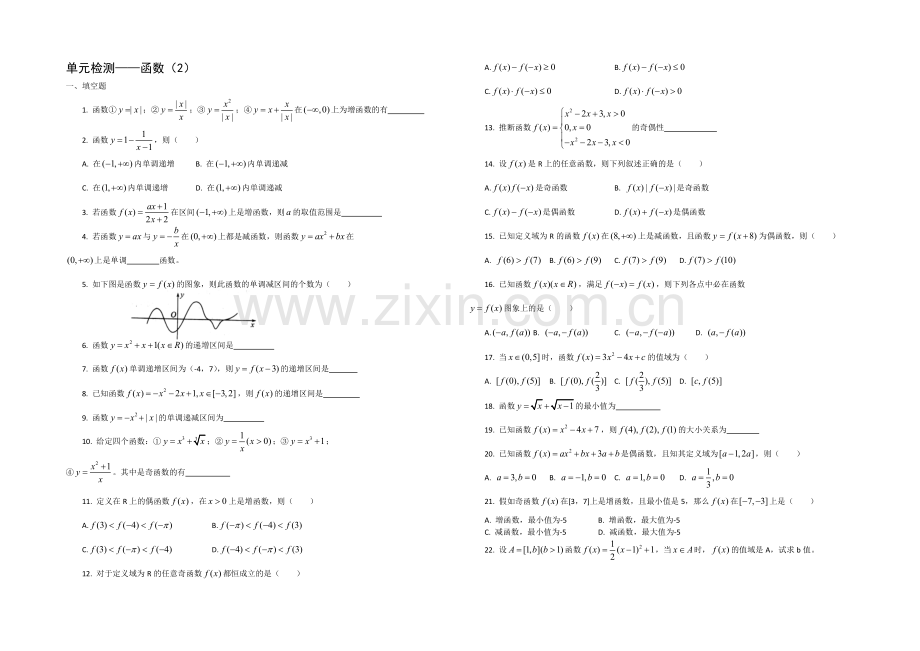 江苏省2013—2020学年高一数学(苏教版)必修一单元测试：函数(2).docx_第1页