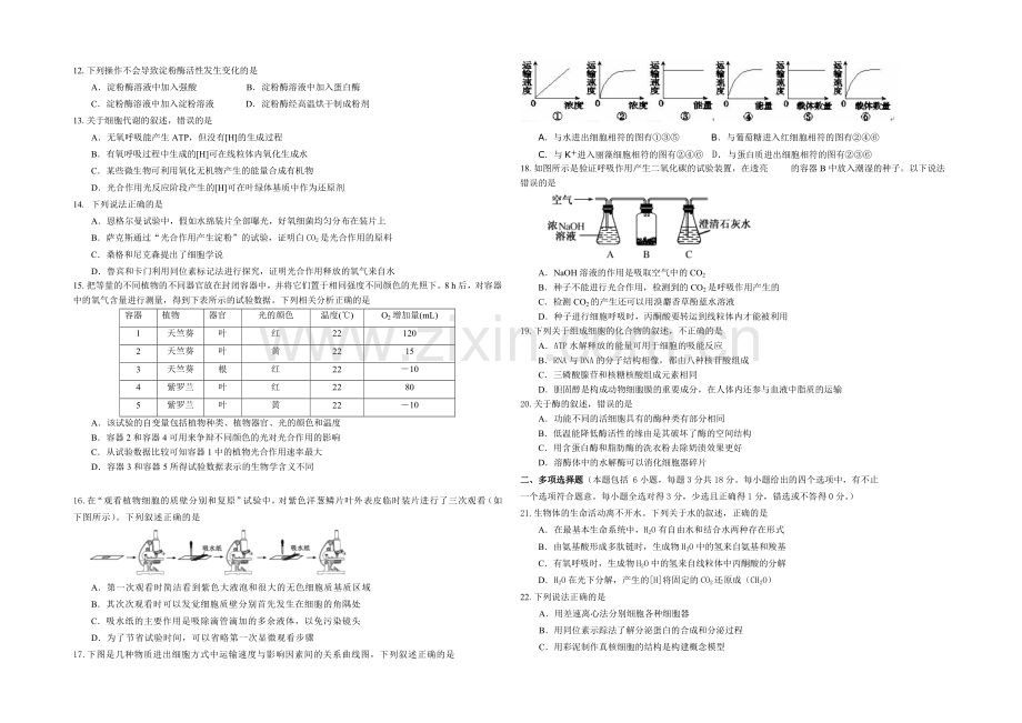 广东省汕头市金山中学2020-2021学年高一上学期第二次月考生物-Word版含答案.docx_第2页