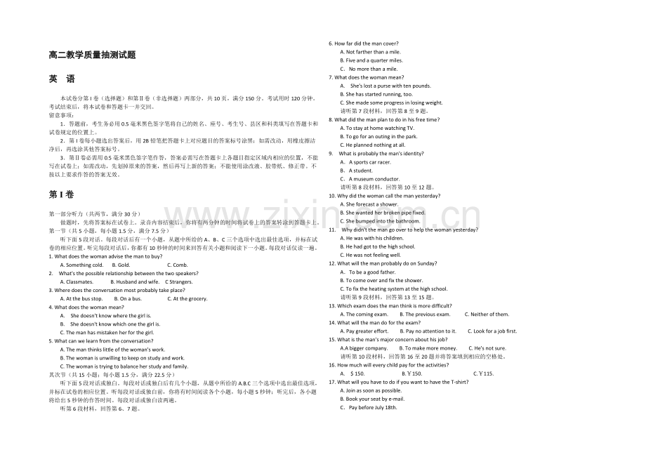 山东省临沂市2020-2021学年高二上学期期期末考试英语试题-Word版含答案.docx_第1页