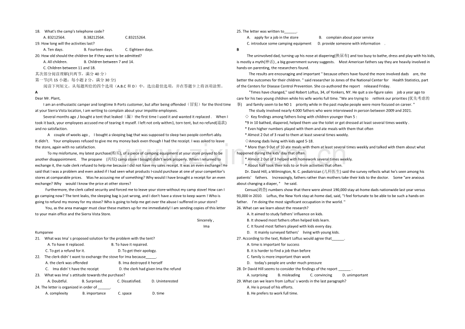 山东省临沂市2020-2021学年高二上学期期期末考试英语试题-Word版含答案.docx_第2页