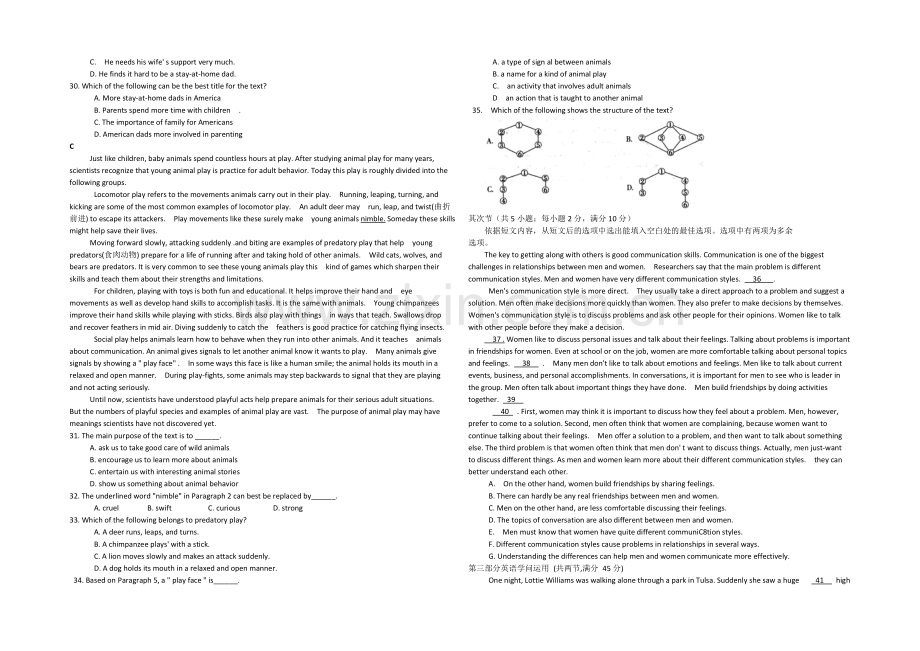 山东省临沂市2020-2021学年高二上学期期期末考试英语试题-Word版含答案.docx_第3页