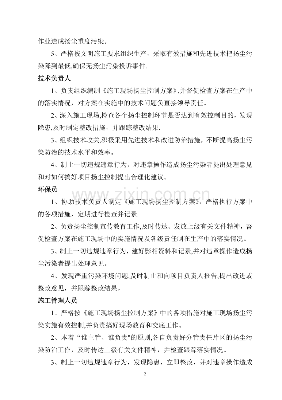 建筑施工单位编制扬尘控制各级责任制.doc_第2页