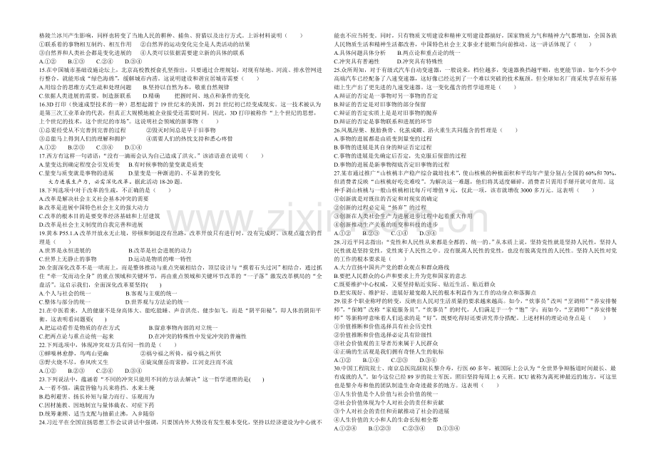 天津版2022届高三上学期第一次月考-政治-Word版含答案.docx_第2页