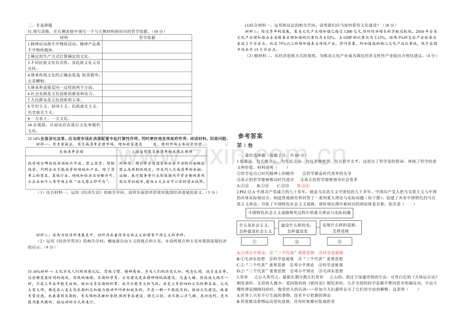 天津版2022届高三上学期第一次月考-政治-Word版含答案.docx_第3页