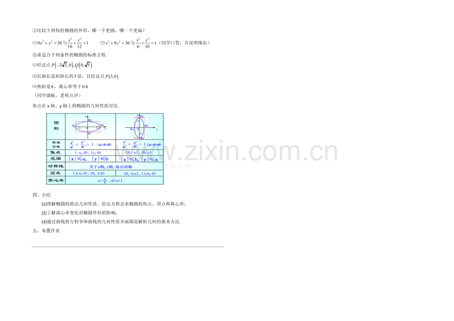 高中数学(北师大版)选修1-1教案：第2章-椭圆-第二课时参考教案.docx_第3页