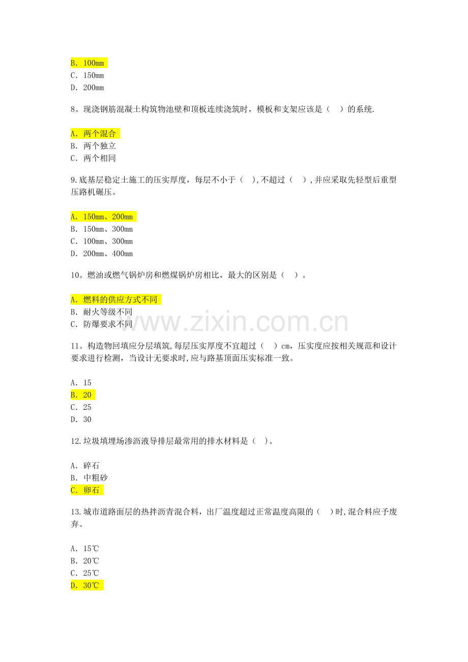 注册监理工程师继续教育考题及答案市政.doc_第2页