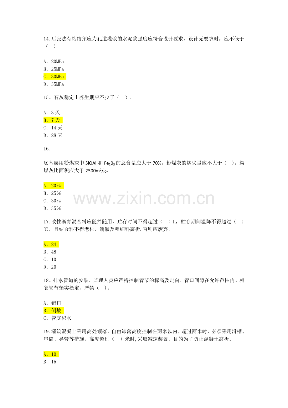 注册监理工程师继续教育考题及答案市政.doc_第3页