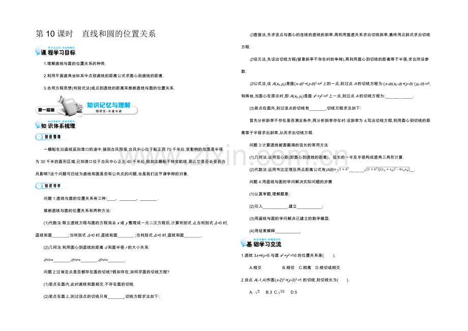 2021高中数学北师大版必修二导学案：《直线和圆的位置关系》.docx_第1页