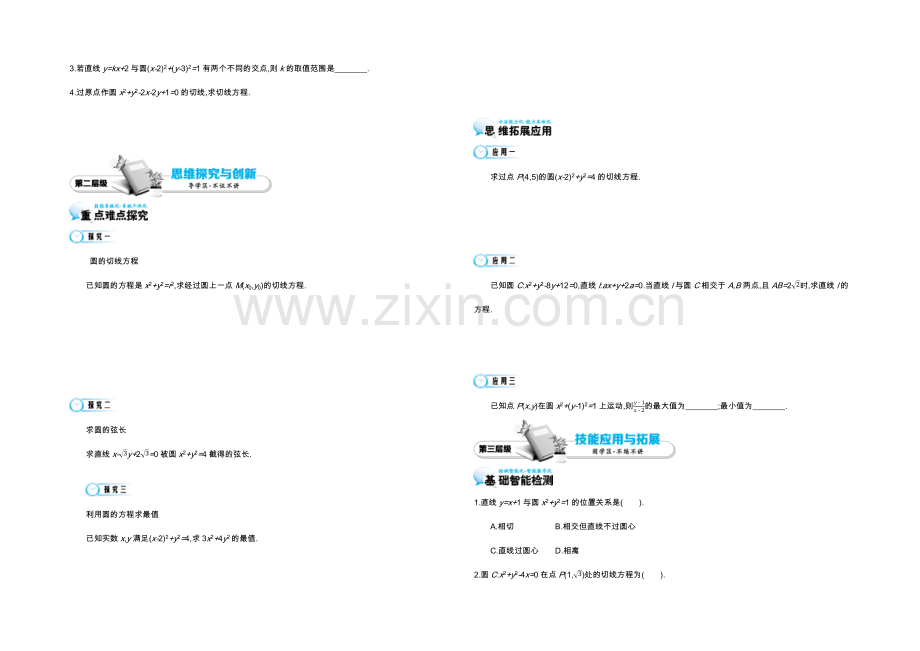 2021高中数学北师大版必修二导学案：《直线和圆的位置关系》.docx_第2页