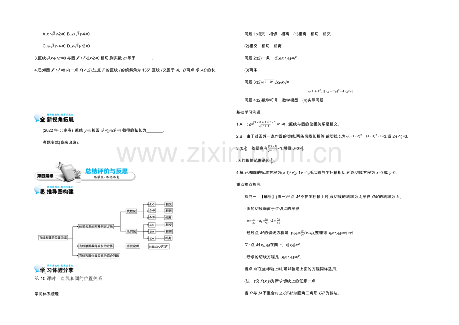 2021高中数学北师大版必修二导学案：《直线和圆的位置关系》.docx_第3页