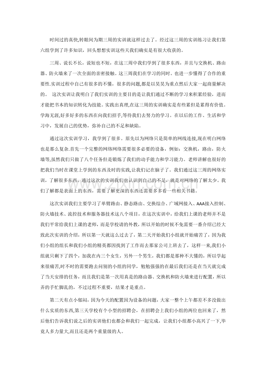 计算机网络实训总结.doc_第1页