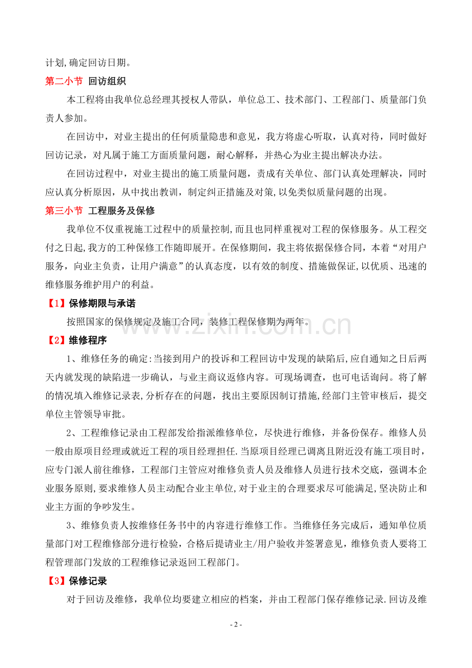 竣工验收计划及回访维修服务.doc_第2页