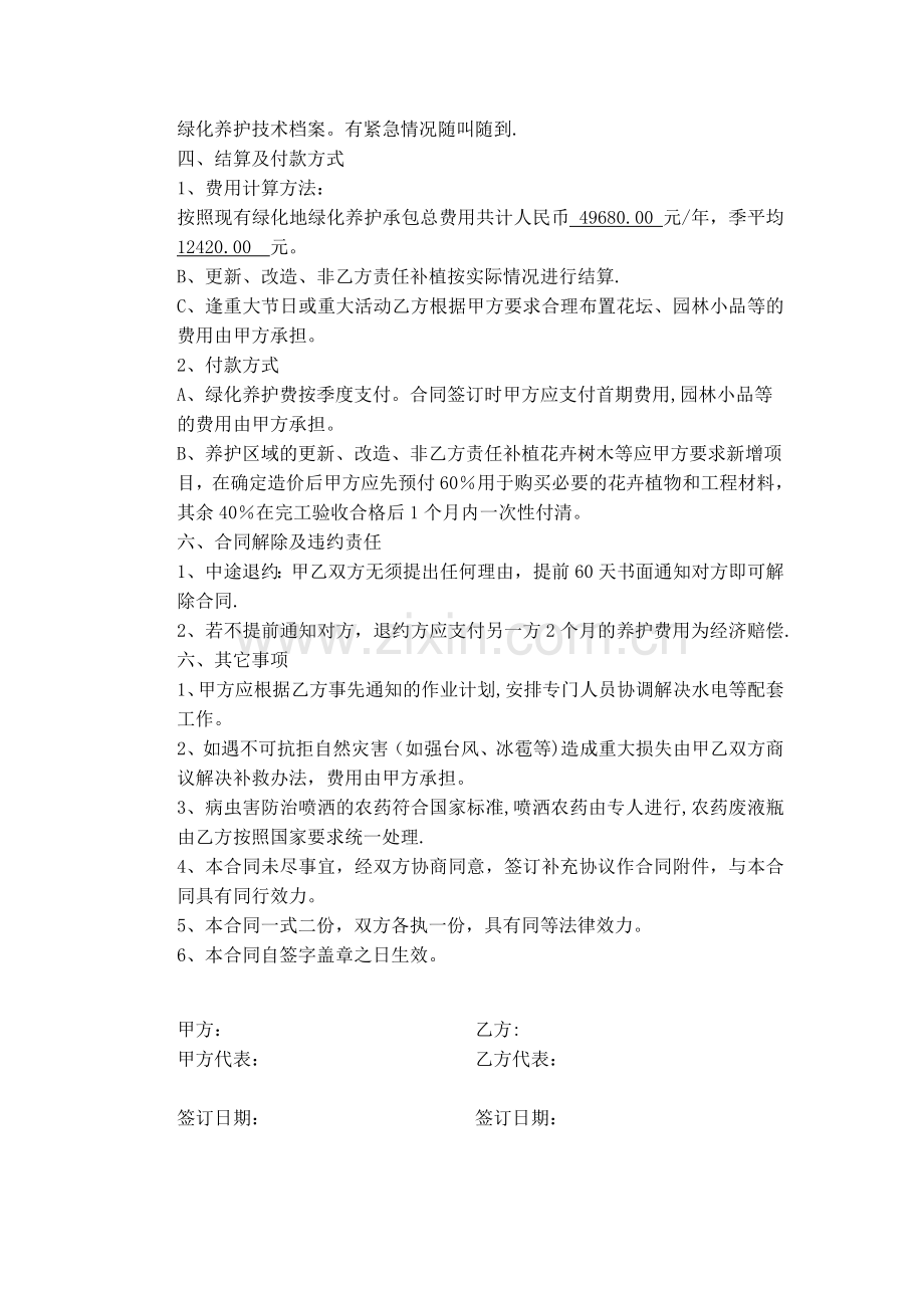 绿化养护协议.doc_第2页