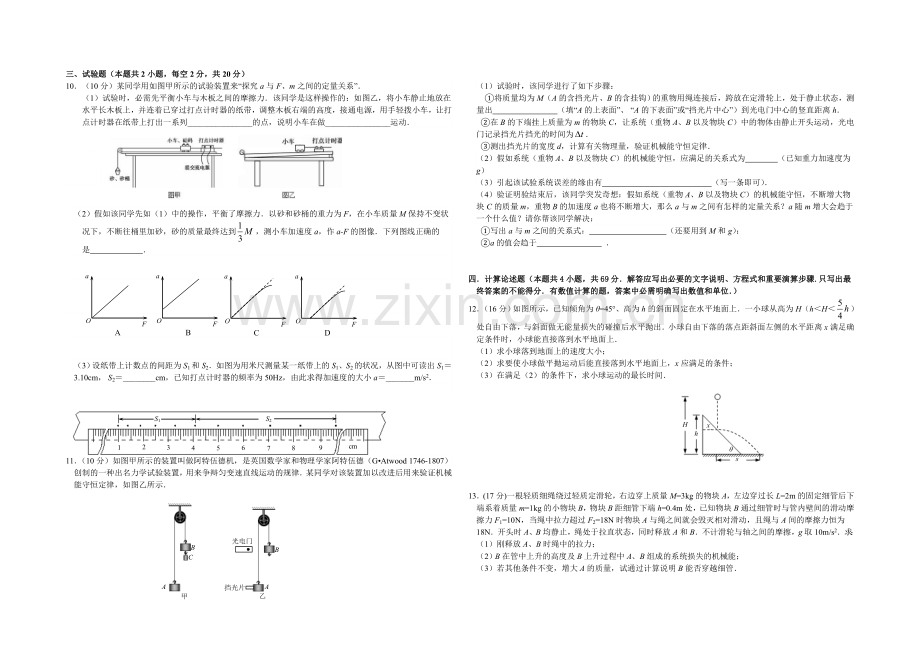 江苏省南通市启东中学2022届高三上学期第一次月考试题-物理-Word版含答案.docx_第2页