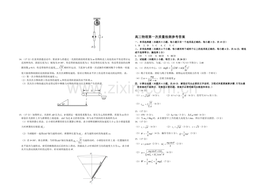 江苏省南通市启东中学2022届高三上学期第一次月考试题-物理-Word版含答案.docx_第3页