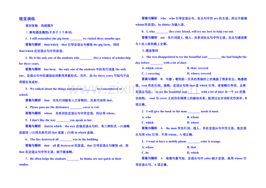 2020-2021学年高中英语随堂演练必修一-4-2.docx_第1页