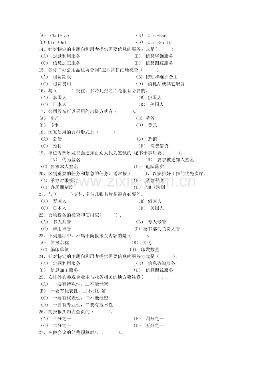 秘书从业经验职业素养指导总结：签字仪式每日一练(12月15日).doc_第2页