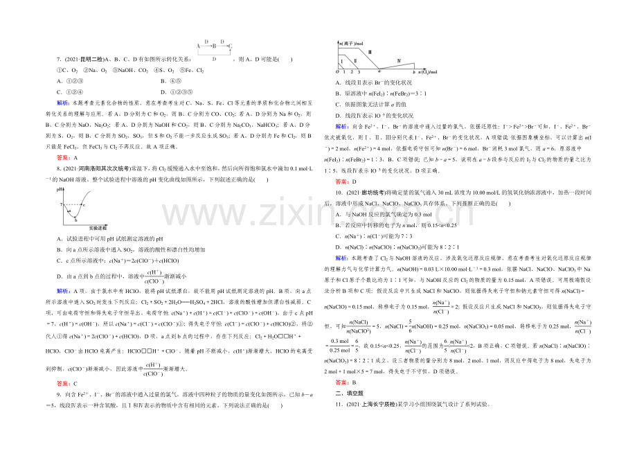 高三化学二轮复习习题-第一部分-微专题强化练-专题16-卤素及其化合物.docx_第2页