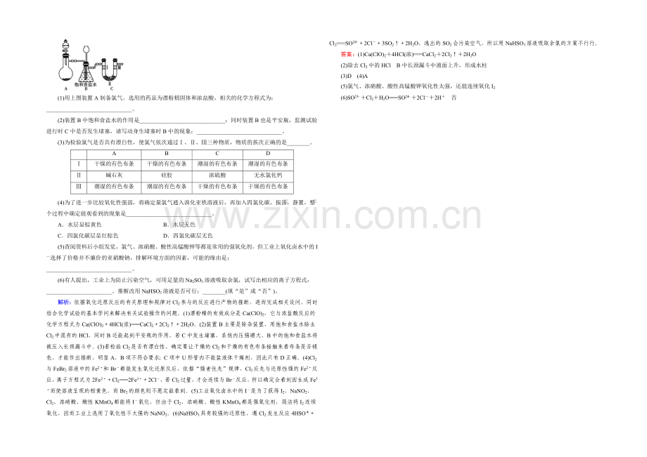 高三化学二轮复习习题-第一部分-微专题强化练-专题16-卤素及其化合物.docx_第3页