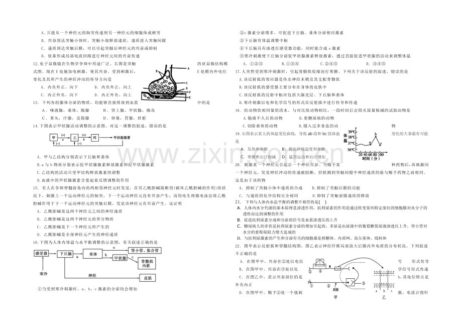 吉林省长春市十一中2021-2022学年高二上学期期初考试-生物-Word版含答案.docx_第2页