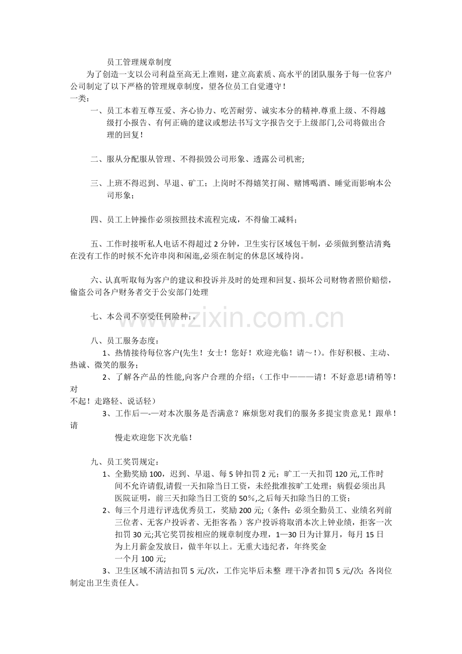 汽车美容店规章制度.docx_第1页