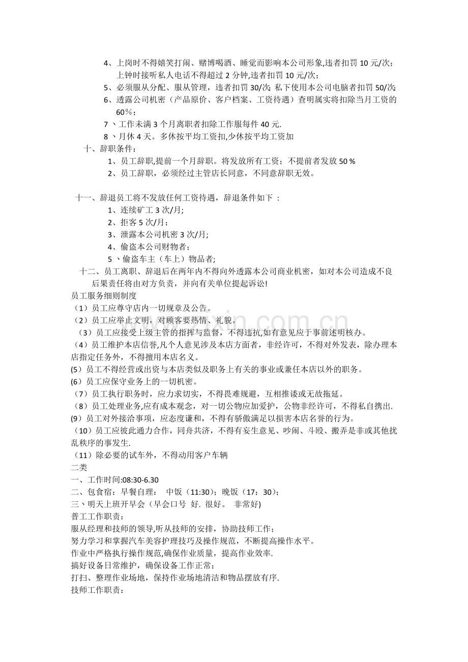 汽车美容店规章制度.docx_第2页