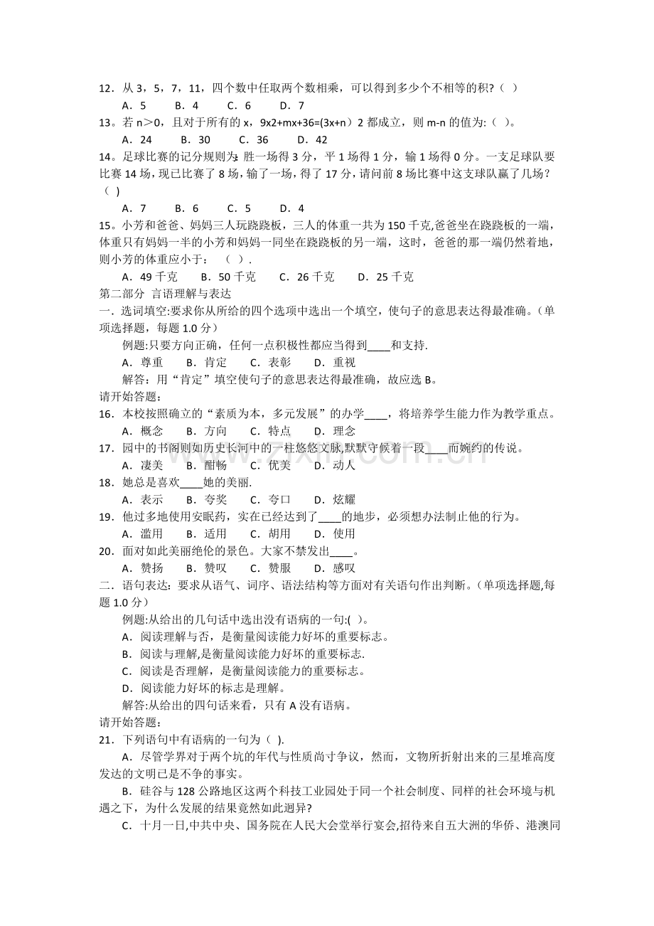 行政职业能力测试题及答案.doc_第2页