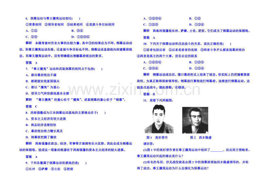 2021年新课标版历史必修1-双基限时练23.docx_第2页