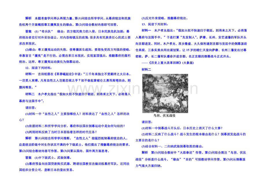 2021年新课标版历史必修1-双基限时练23.docx_第3页