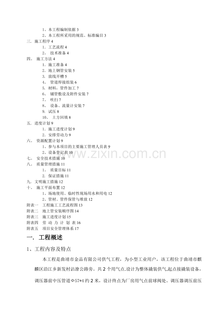 工业用户天然气管道安装施工方案.doc_第2页