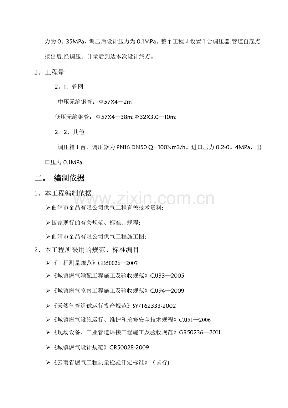 工业用户天然气管道安装施工方案.doc_第3页