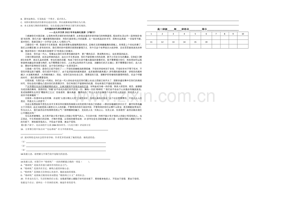 江苏省2020—2021学年高二第一学期第十二次周练语文试题.docx_第2页