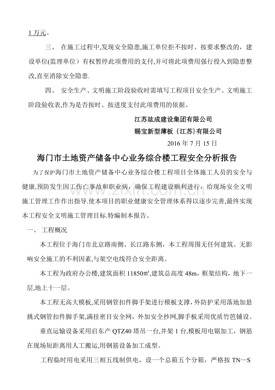 建筑工程安全防护-文明施工措施费支付计划.doc_第2页