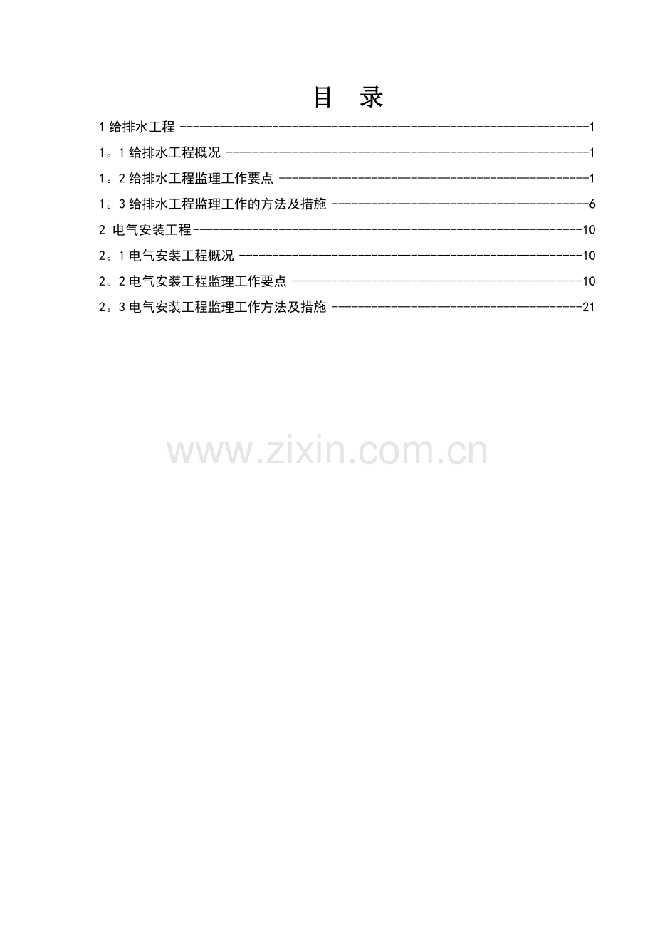 水电安装工程监理细则(1)(1).doc_第2页