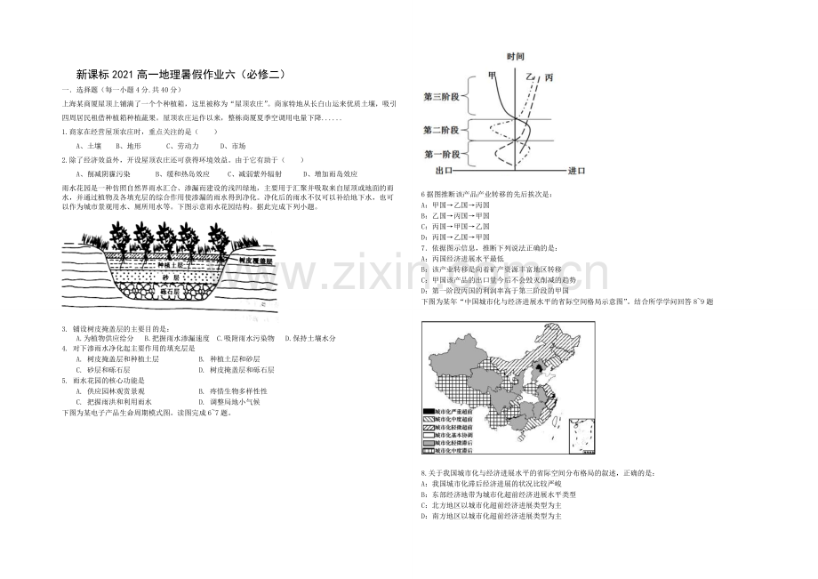 新课标2021年高一地理暑假作业六.docx_第1页