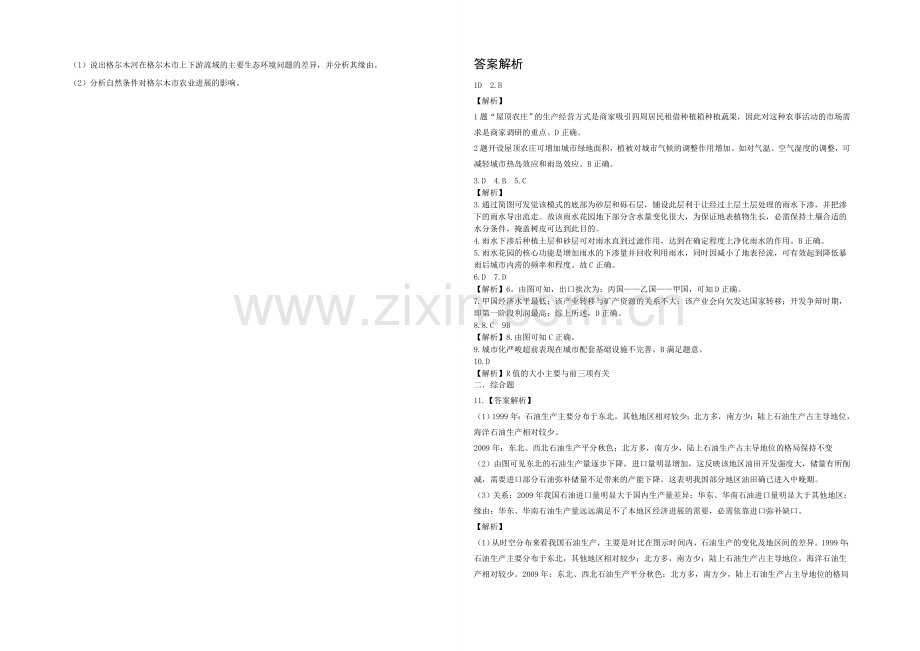 新课标2021年高一地理暑假作业六.docx_第3页