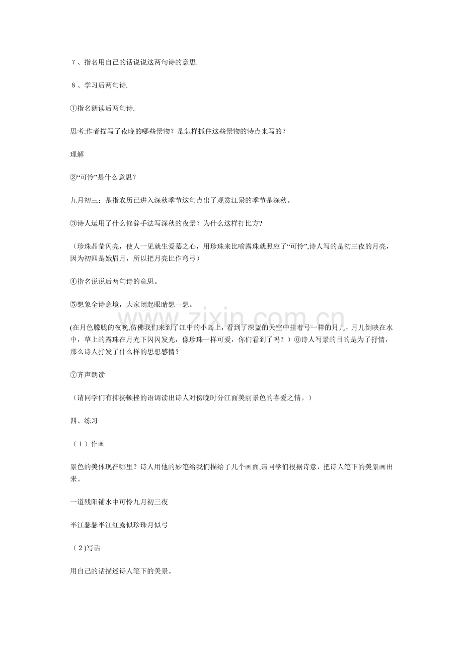 暮江吟(优秀教案).doc_第2页