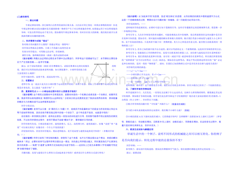 2020年高中物理教学设计人教版必修2-7.1-追寻守恒量.docx_第2页