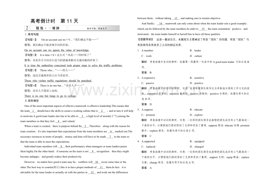 2021高考英语(广东专用)大二轮总复习高考倒计时第11天精练一刻钟.docx_第1页