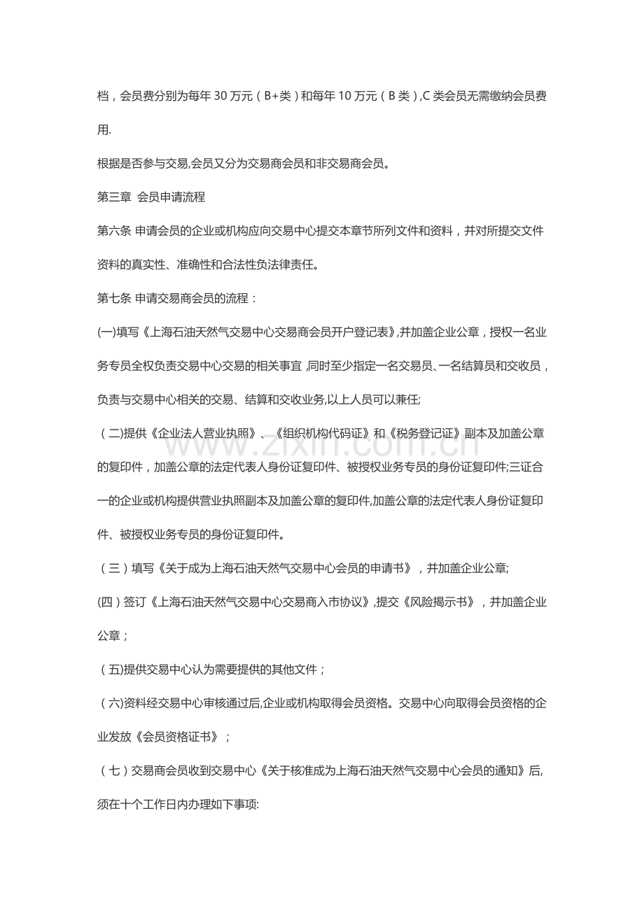 上海石油天然气交易中心会员管理办法.docx_第2页