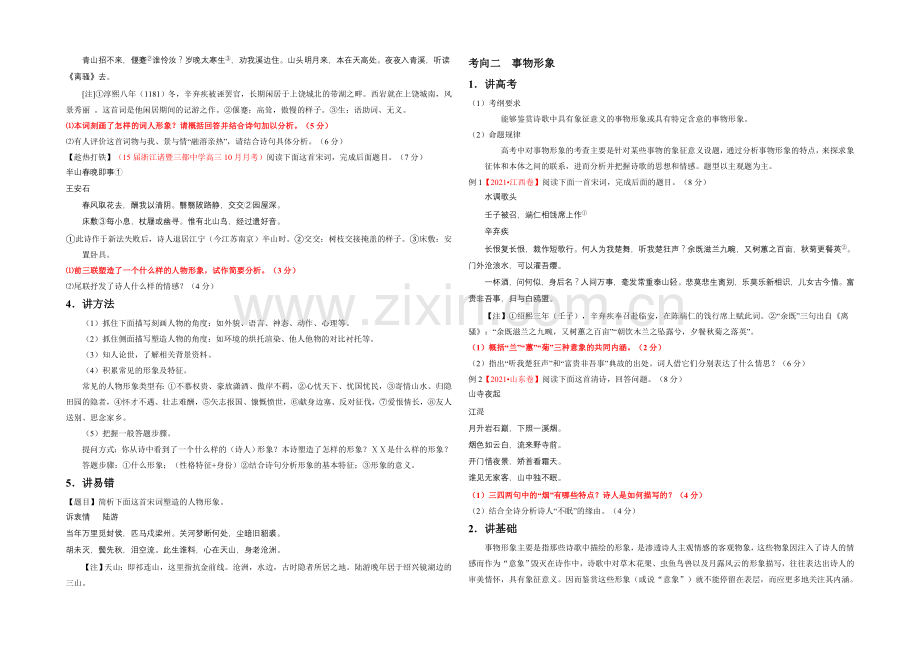 2021年高考语文二轮复习讲练测专题12-鉴赏诗歌的形象(讲)(原卷版).docx_第2页