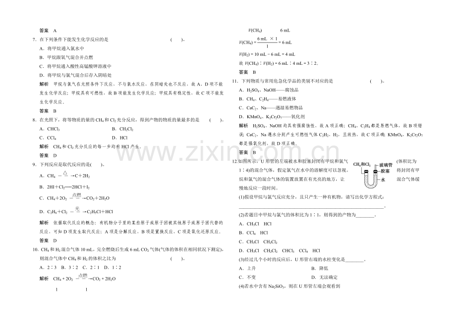 2020-2021学年高一化学鲁科版必修二活页规范训练：3-1-1-有机化合物的性质.docx_第2页