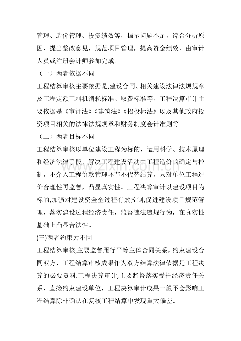 工程结算审核与工程决算审计的区别.doc_第2页