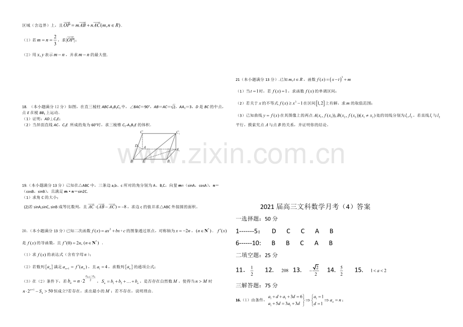 湖南省衡阳八中2021届高三上学期第四次月考试题-数学(文)-Word版含答案.docx_第2页