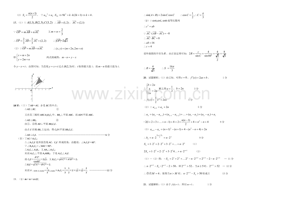 湖南省衡阳八中2021届高三上学期第四次月考试题-数学(文)-Word版含答案.docx_第3页