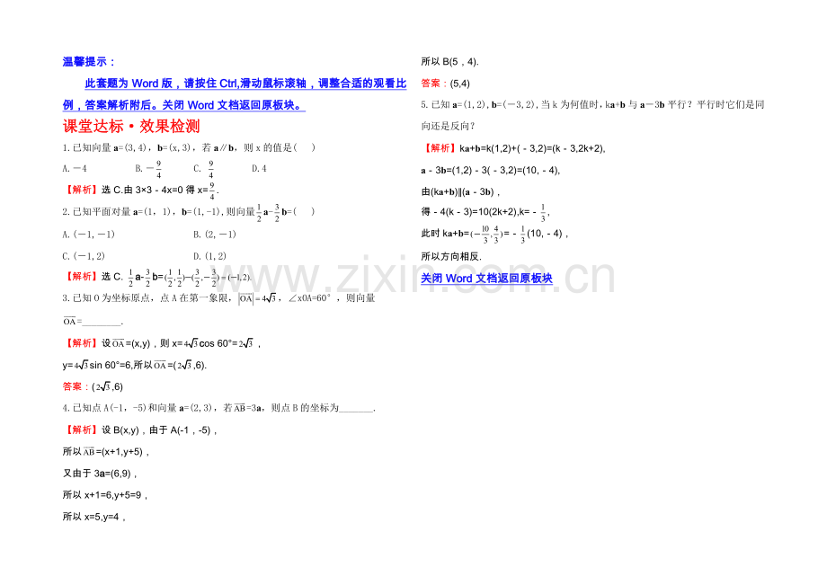 2020-2021学年高中数学(北师大版必修四)课堂达标-2.4-Word版含解析.docx_第1页