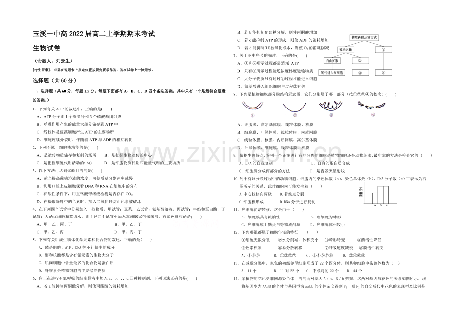 云南省玉溪一中2020-2021学年高二上学期期末考试生物试题-Word版含答案.docx_第1页